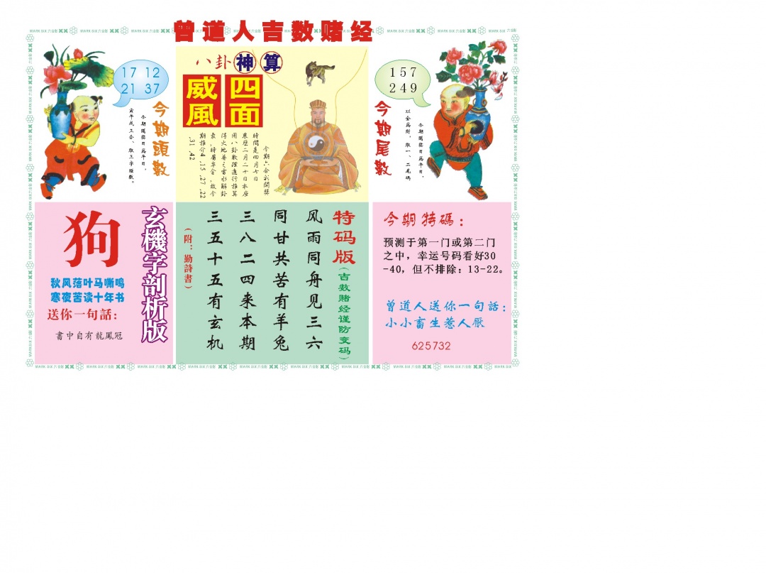 097期吉数赌经B[图]