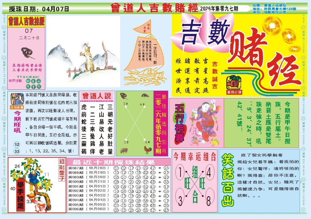 097期吉数赌经A[图]