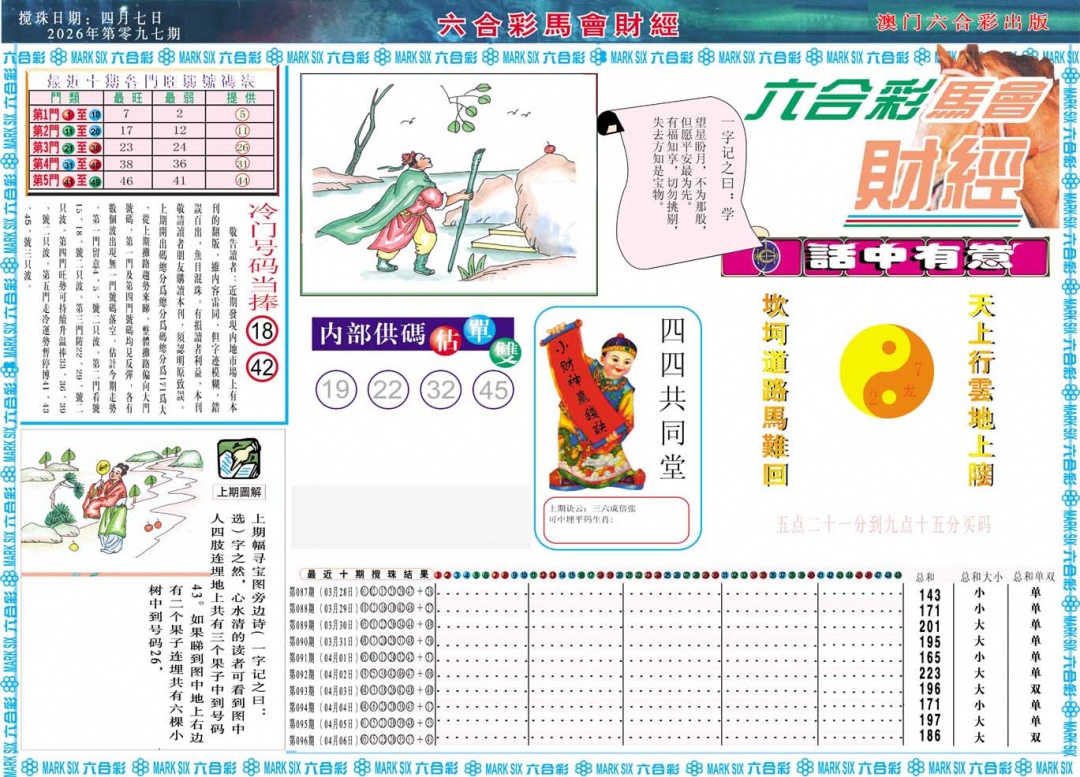 097期马会财经A[图]