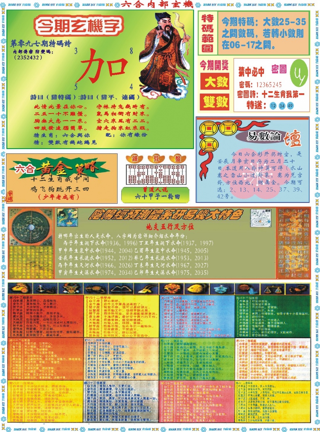 097期六合内部玄机B[图]