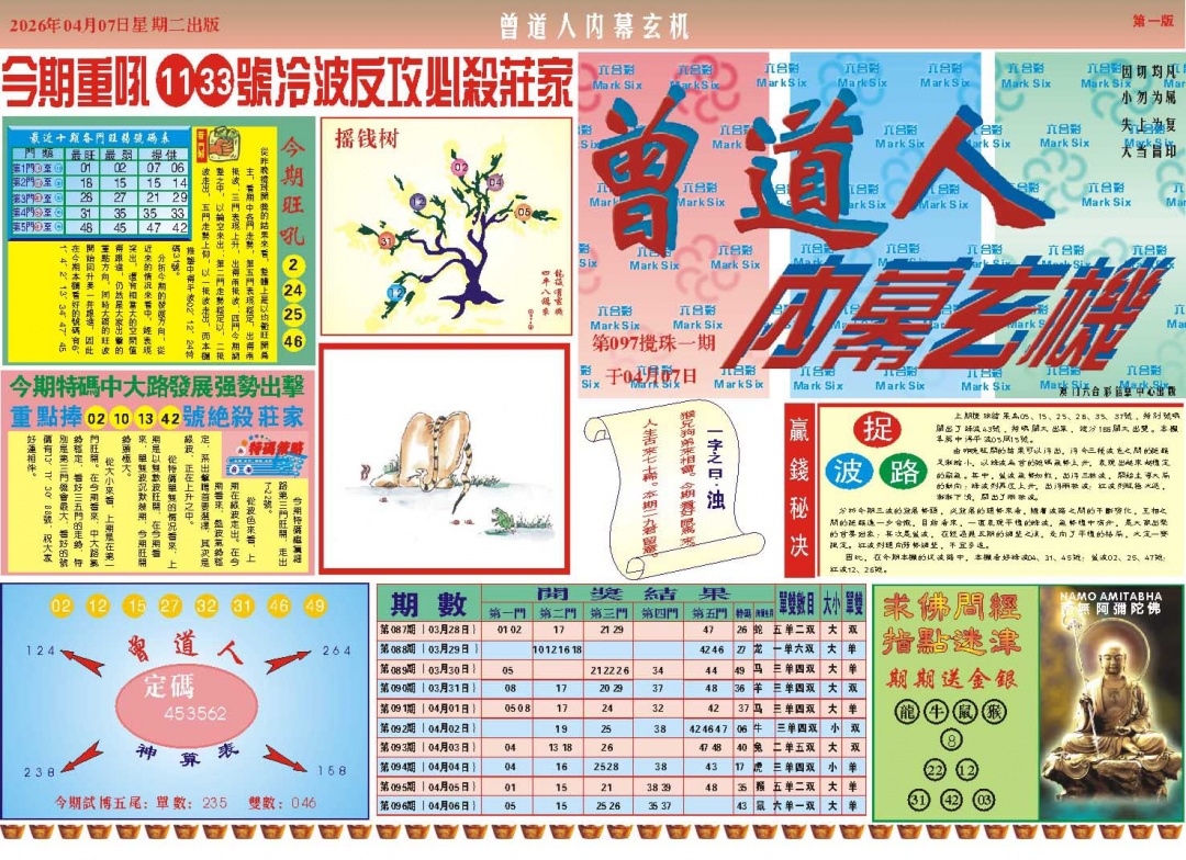 097期曾道人内幕A[图]