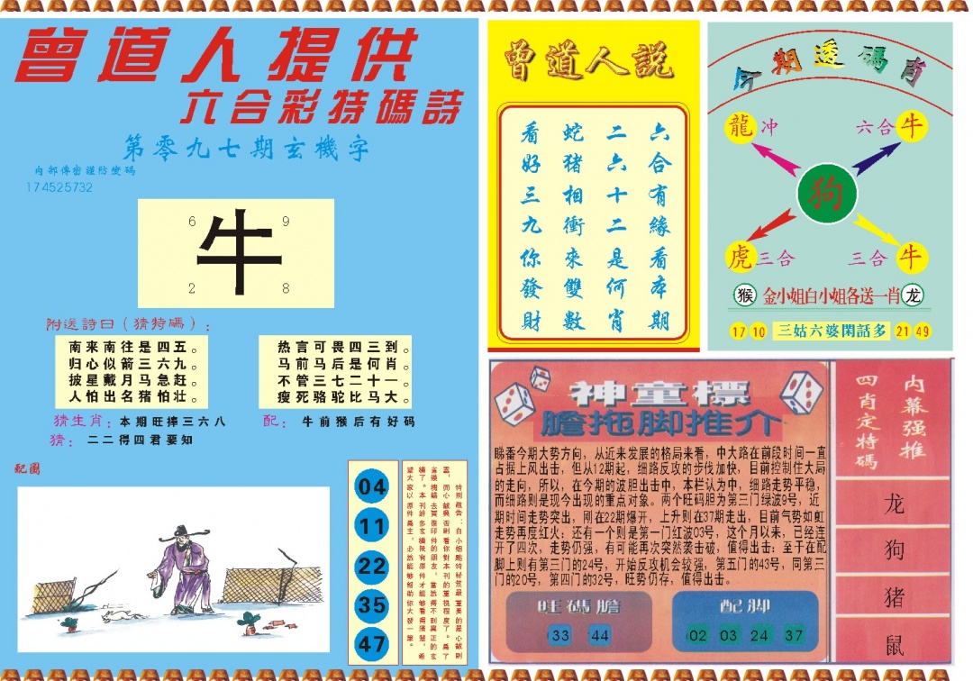 097期曾道人内幕B[图]